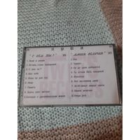 Кассета  Ария. С кем ты? 86. Мания величия 85