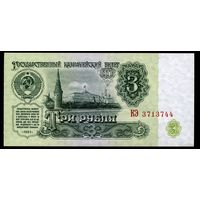 СССР. 3 рубля образца 1961 года. Пятый выпуск (серия КЭ). UNC