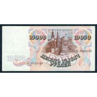 10000 рублей 1992 год