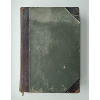 Ранке И. Человек (в 2-х томах). Том 2.  Просвещение, 1896 г.