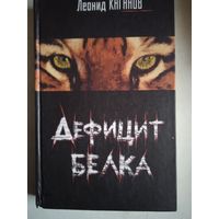 Деицит белка