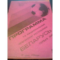 20.06.1992--СКБ-Локомотив Витебск--Динамо Минск