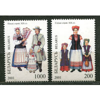 Народные костюмы. Беларусь. 2001. Полная серия 2 марки. Чистые