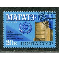 СССР 1987.. 30-летие МАГАТЭ