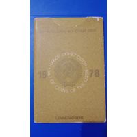 СССР банковский набор монет 1978