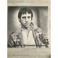 На концертах Владимира Высоцкого 12