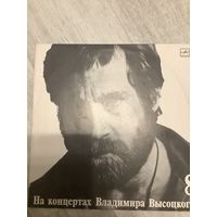 На концертах Владимира Высоцкого 8