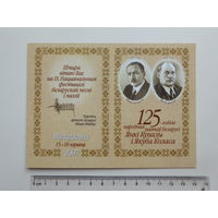 Янка Купала Якуб Колас  календарик 2007