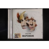 Братья Грим – Марсиане (2007, CD)