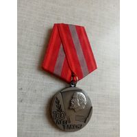 Медаль. 100 лет ВЛКСМ.