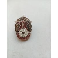 ЗНАК МЕТКИЙ СТРЕЛОК СССР