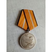 Медаль. За боевые отличия МО РФ.