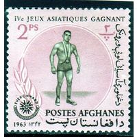 Афганистан.Ми 783.Mohd Ibrahim - чемпион IV Азиатских игр по борьбе.Джакарта.1963.