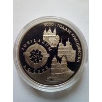 1 рубль 1999 г.2000 лет христианство(католическая конфессия)