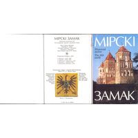 Беларусь 2000 Мирский замок полный комплект 15 штук