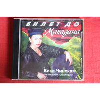 Вика Чинская, Ланжерон - Билет До Магадана (1996, CD)