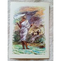 Таубер. Бесстрашная Ижери. Африканская сказка