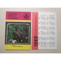Карманный календарик. Охраняемые животные Узбекистана.1988 год