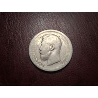 50 копеек 1896 * с 1 копейки!