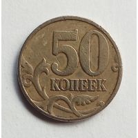 Россия 50 копеек 1997 г. М