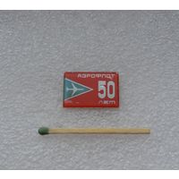 Аэрофлот СССР. 50 лет.