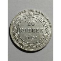 20 копеек 1923 годам (штемпельная)