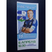 Программка  1/4 финала Кубок РБ по футболу 2015/16 г.  Слуцк-БАТЭ. Ответный матч.