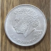 1 Юбилейный Рубль СССР 1984г.А.С.Пушкин