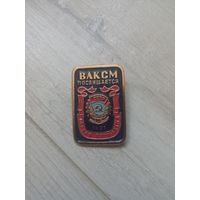 Знак ВЛКСМ