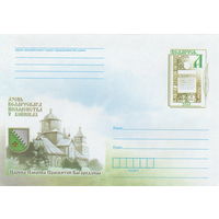 Беларусь 2010 ХМК с ОМ День белорусской письменности в Хойниках (к5)