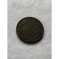 2 копейки  1897