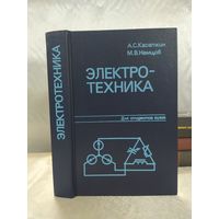 Электротехника