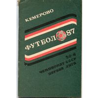 К/с Футбол 1987. Кемерово.