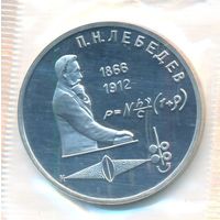 1 рубль 1991 г. 125 лет Лебедев (заводская упаковка) _состояние Proof