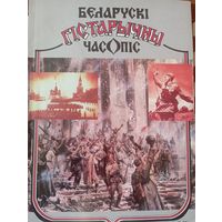 Беларускі гістарычны часопіс 5 2005