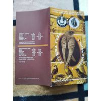 Буклет. Серия: ПТУШКА ГОДА - Чёрный стриж - 2012 год.