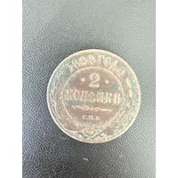 2 копейки 1899 года. Хорошее состояние. С 1 рубля