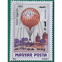 Венгрия 1983. Привязкой аэростат 1896 года