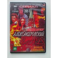 "Александровский Сад" - Полная Версия - 31 Серия - Фильмы на "DVD".