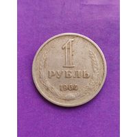 СССР 1 рубль 1964
