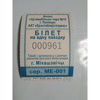 Билет на проезд 1