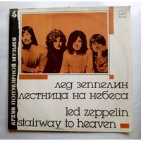 Виниловая пластинка Лед Зеппелин - Лестница на небеса.