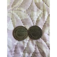 2 монеты Н2 по 3коп 1