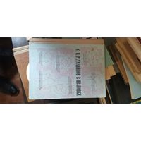 Рахманинов в Ивановке