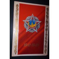 Победа 1941-1945(худ.В.Александров).БОЛЬШАЯ.