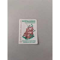 Спичечные этикетки АО Солнце. Корвалдин