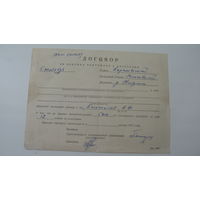 1972 г. Договор на закупку картофеля у населения