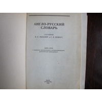 Англо-русский словарь (средний формат, 40 000 слов)