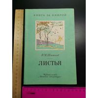 Книга Стихи 1987 год.