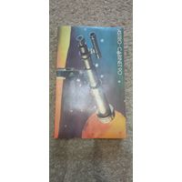 РЕДКОСТЬ ТЕЛЕСКОП ASTRO - CABINET 90 ПОЛНЫЙ КОМПЛЕКТ ОРИГИНАЛ  .  Распродажа Коллекции !!! . Экспресс  Аукцион не с рубля без МПЦ и прочего  .Много лотов в продаже .